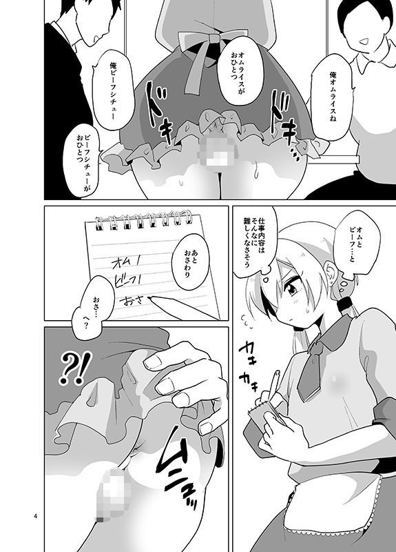 女装ギャル♂ナオくん 挑戦！裏バイト！ サンプル1ページ目