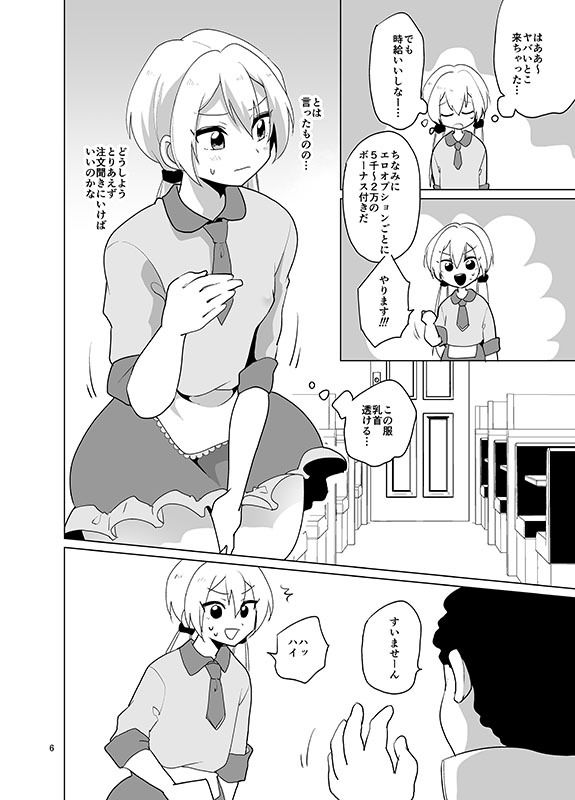 女装ギャル♂ナオくん 挑戦！裏バイト！ サンプル3ページ目