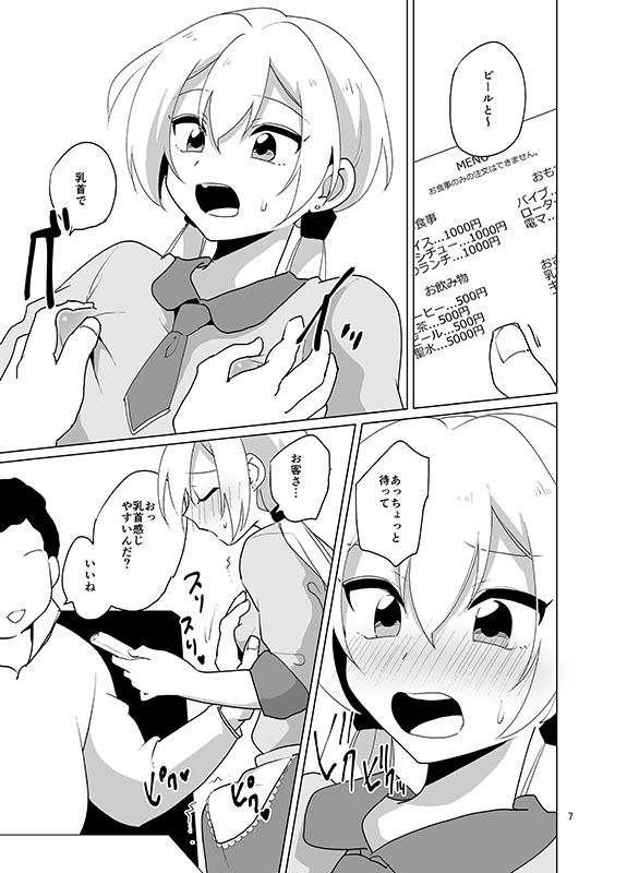 女装ギャル♂ナオくん 挑戦！裏バイト！ サンプル4ページ目