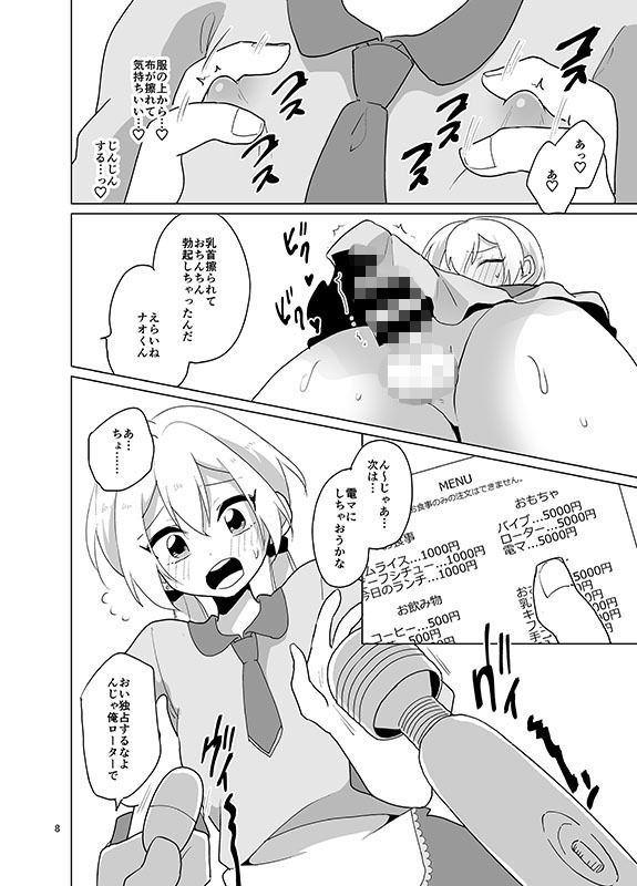 女装ギャル♂ナオくん 挑戦！裏バイト！ サンプル5ページ目