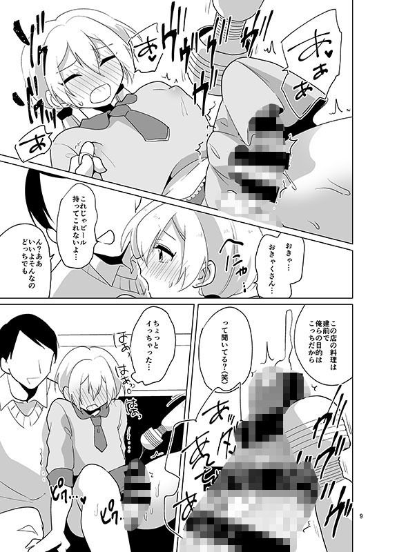 女装ギャル♂ナオくん 挑戦！裏バイト！ サンプル6ページ目