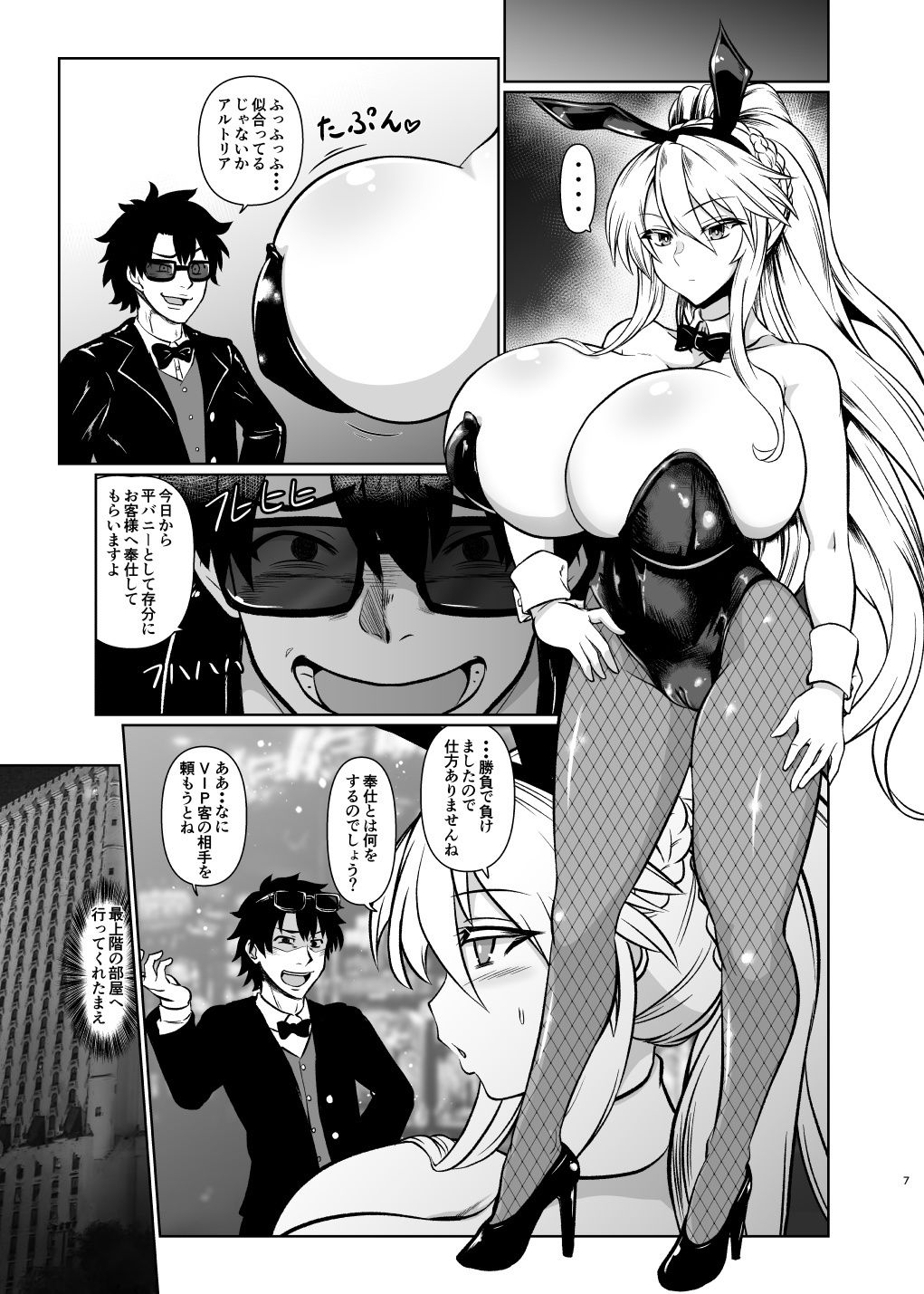 ご奉仕バニー 搾精のアルトリア サンプル1ページ目