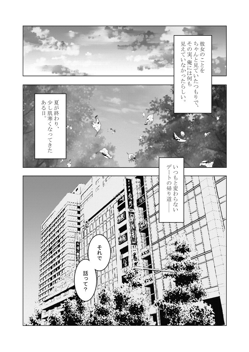 きみと恋した追憶に サンプル2ページ目