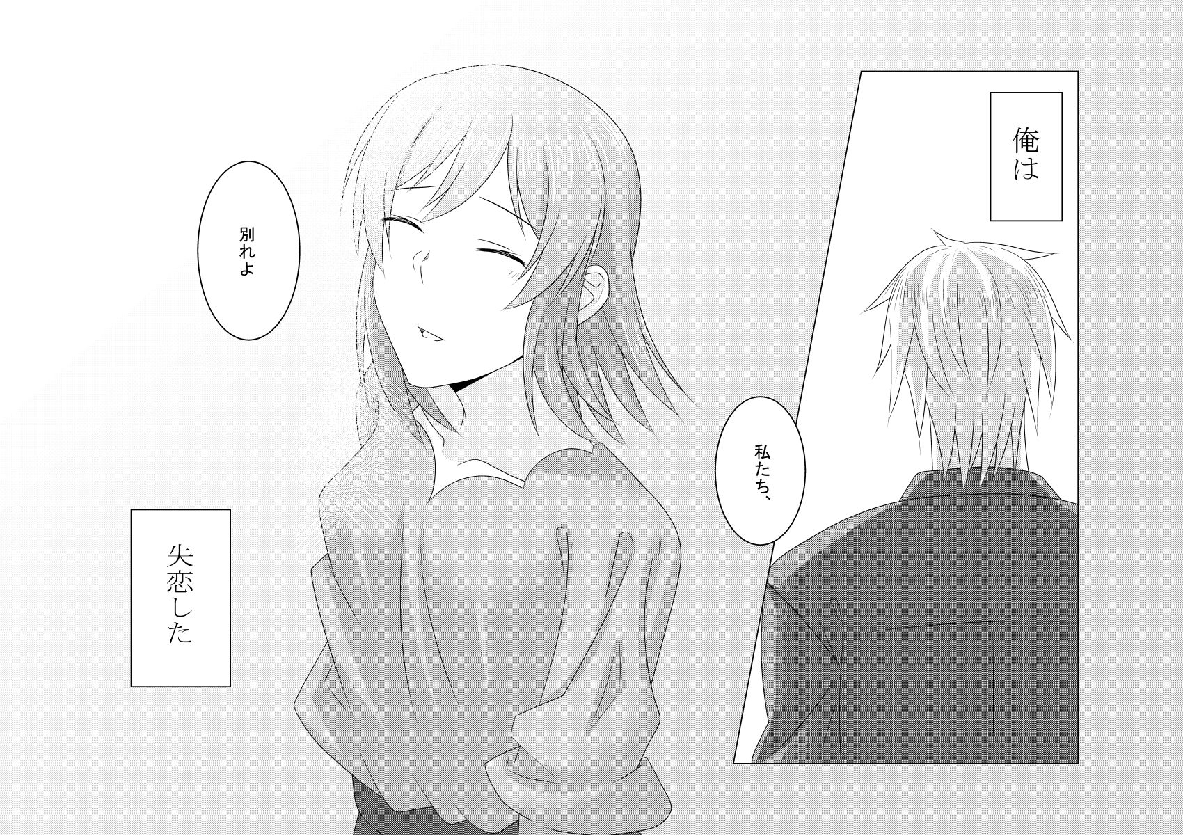 きみと恋した追憶に サンプル3ページ目
