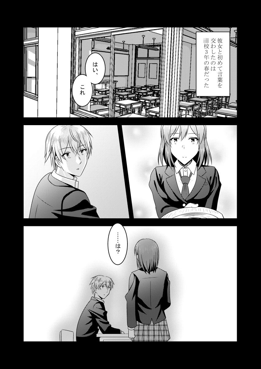 きみと恋した追憶に サンプル4ページ目