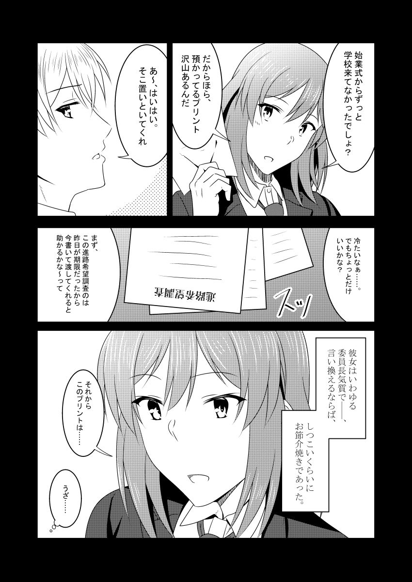 きみと恋した追憶に サンプル5ページ目