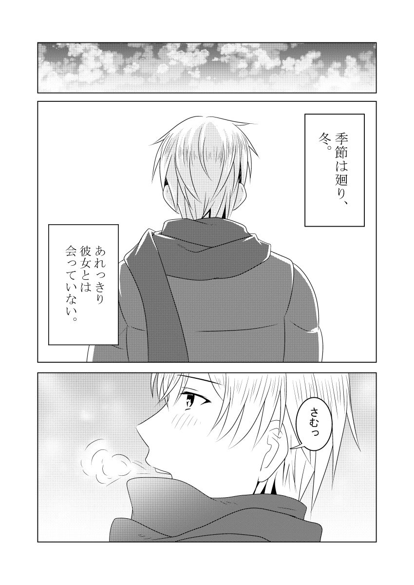 きみと恋した追憶に サンプル6ページ目