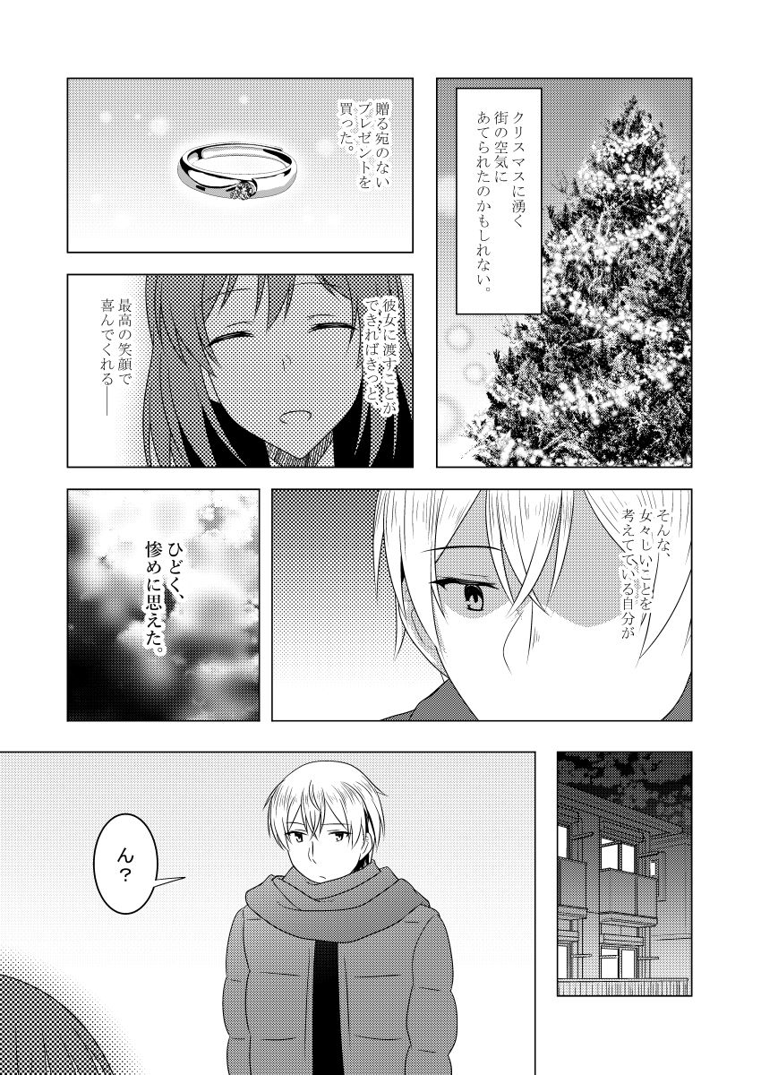 きみと恋した追憶に サンプル7ページ目