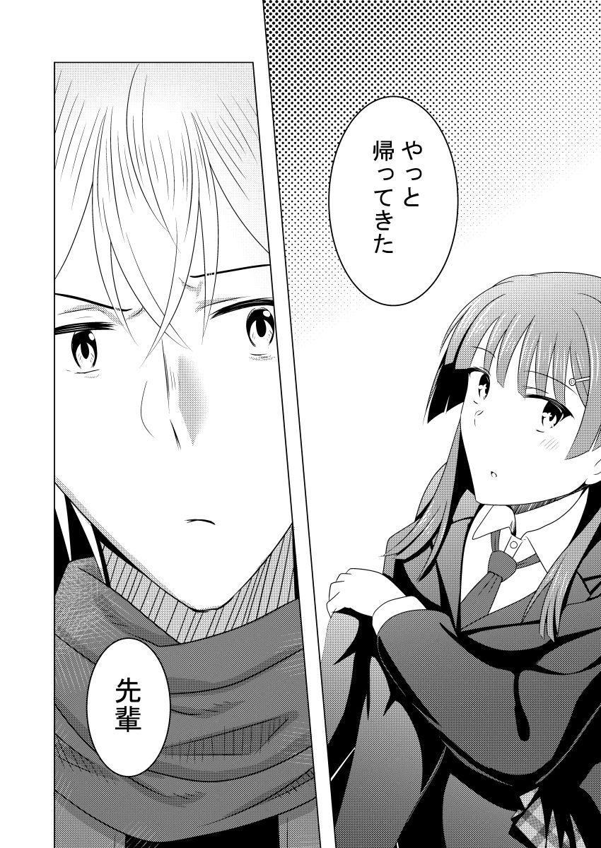 きみと恋した追憶に サンプル8ページ目