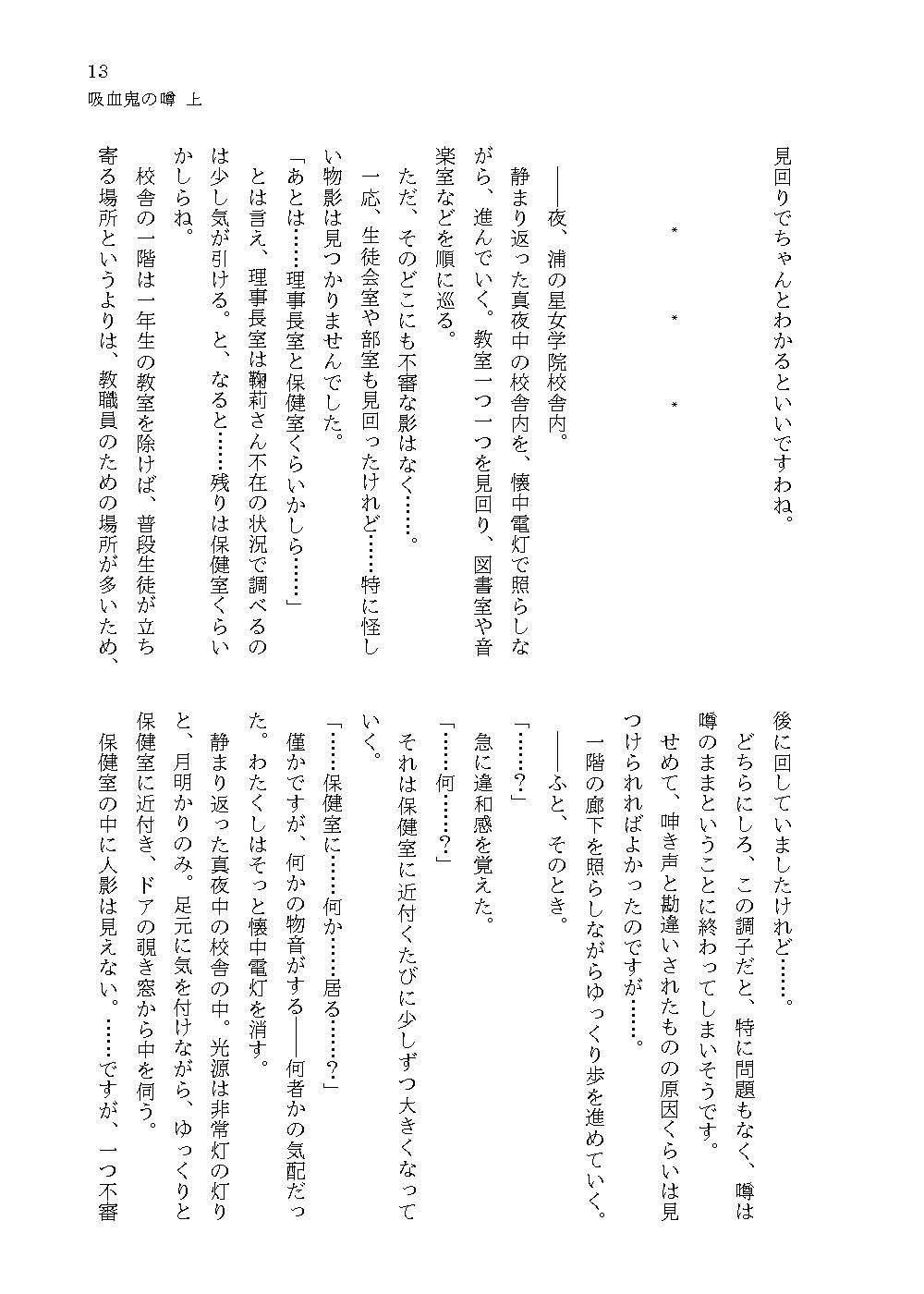 吸血鬼の噂 上 サンプル1ページ目
