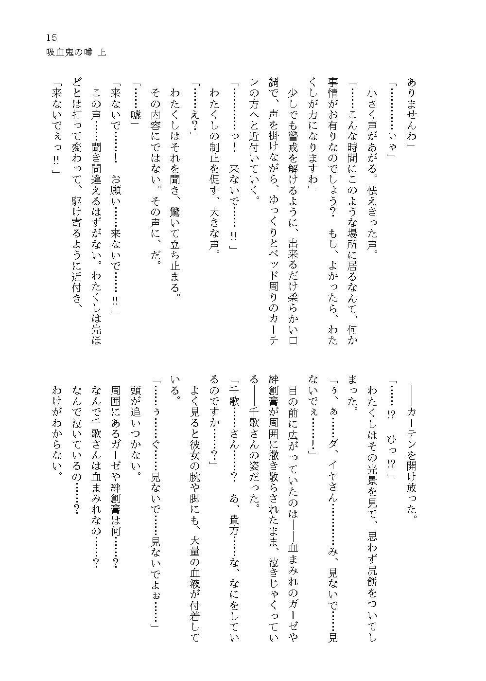 吸血鬼の噂 上 サンプル3ページ目