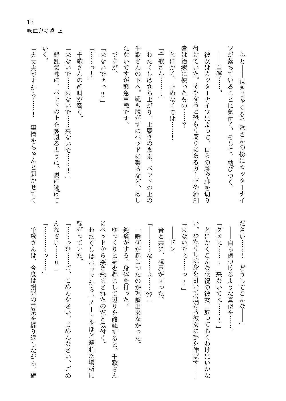 吸血鬼の噂 上 サンプル5ページ目