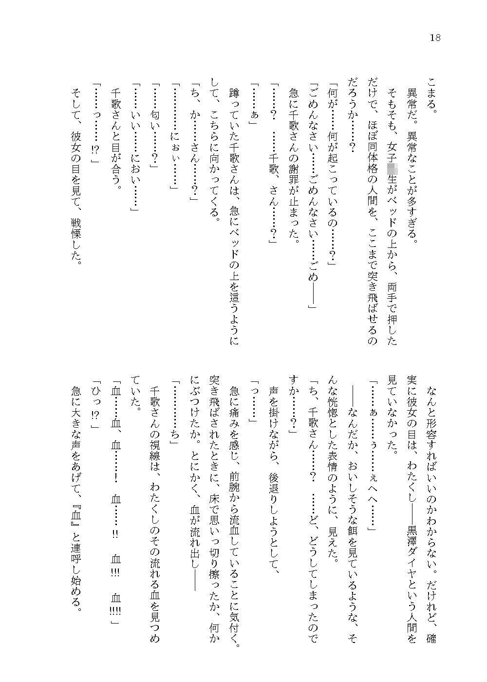 吸血鬼の噂 上 サンプル6ページ目
