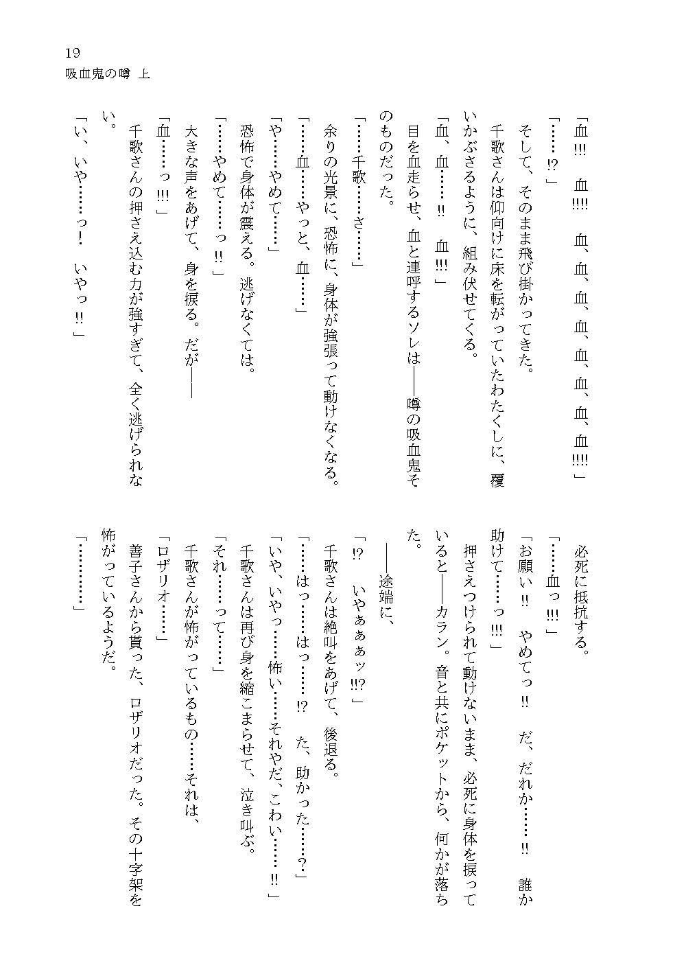 吸血鬼の噂 上 サンプル7ページ目
