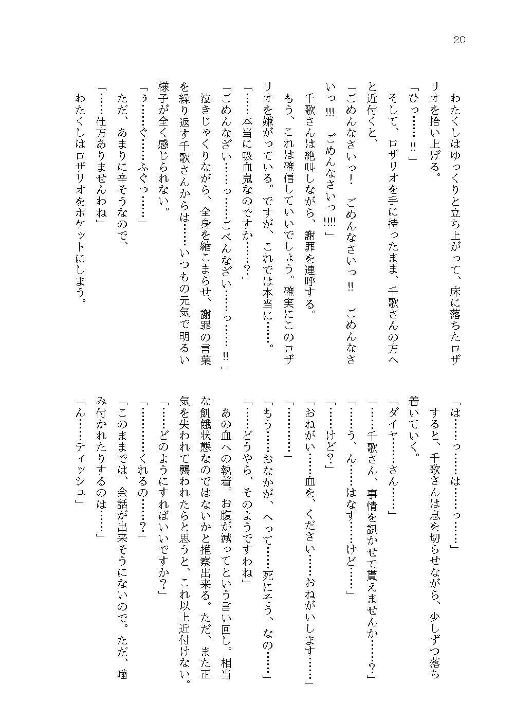 吸血鬼の噂 上 サンプル8ページ目