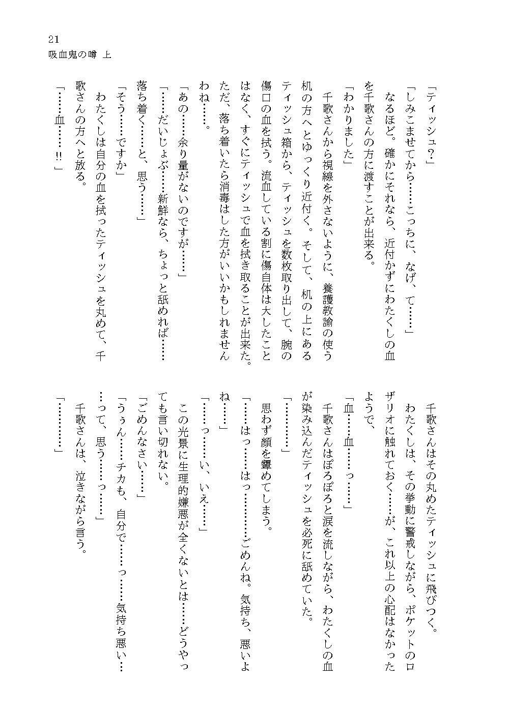 吸血鬼の噂 上 サンプル9ページ目