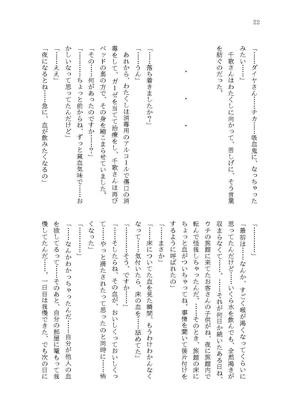 吸血鬼の噂 上 サンプル10ページ目