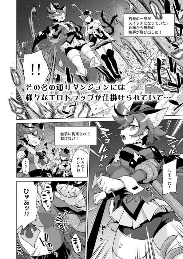 JKキュアVSエロトラップダンジョン サンプル2ページ目