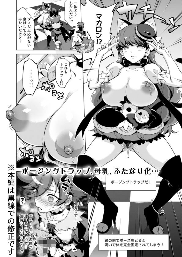 JKキュアVSエロトラップダンジョン サンプル4ページ目