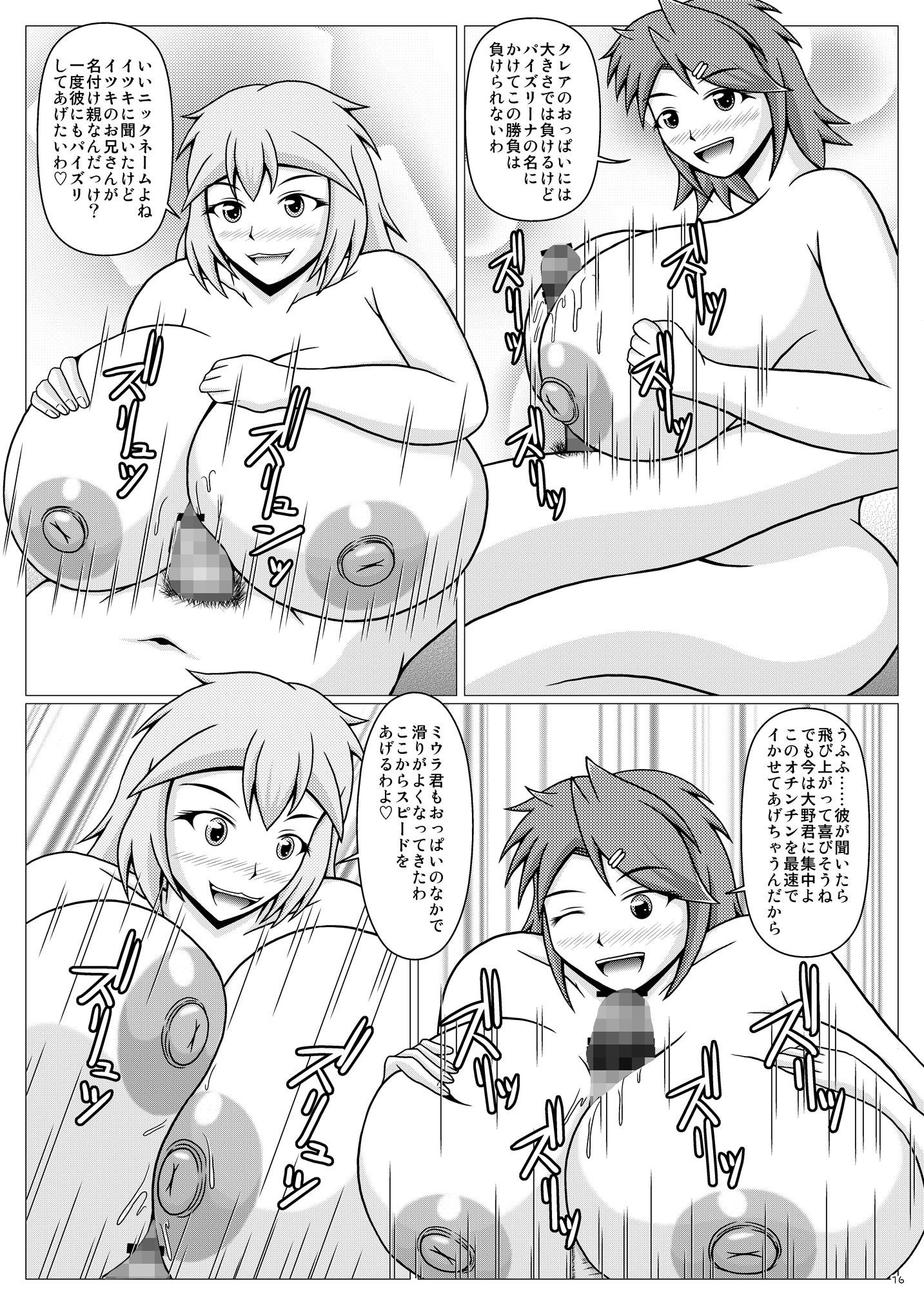 パイズリーナ先生の誕生日会 サンプル2ページ目