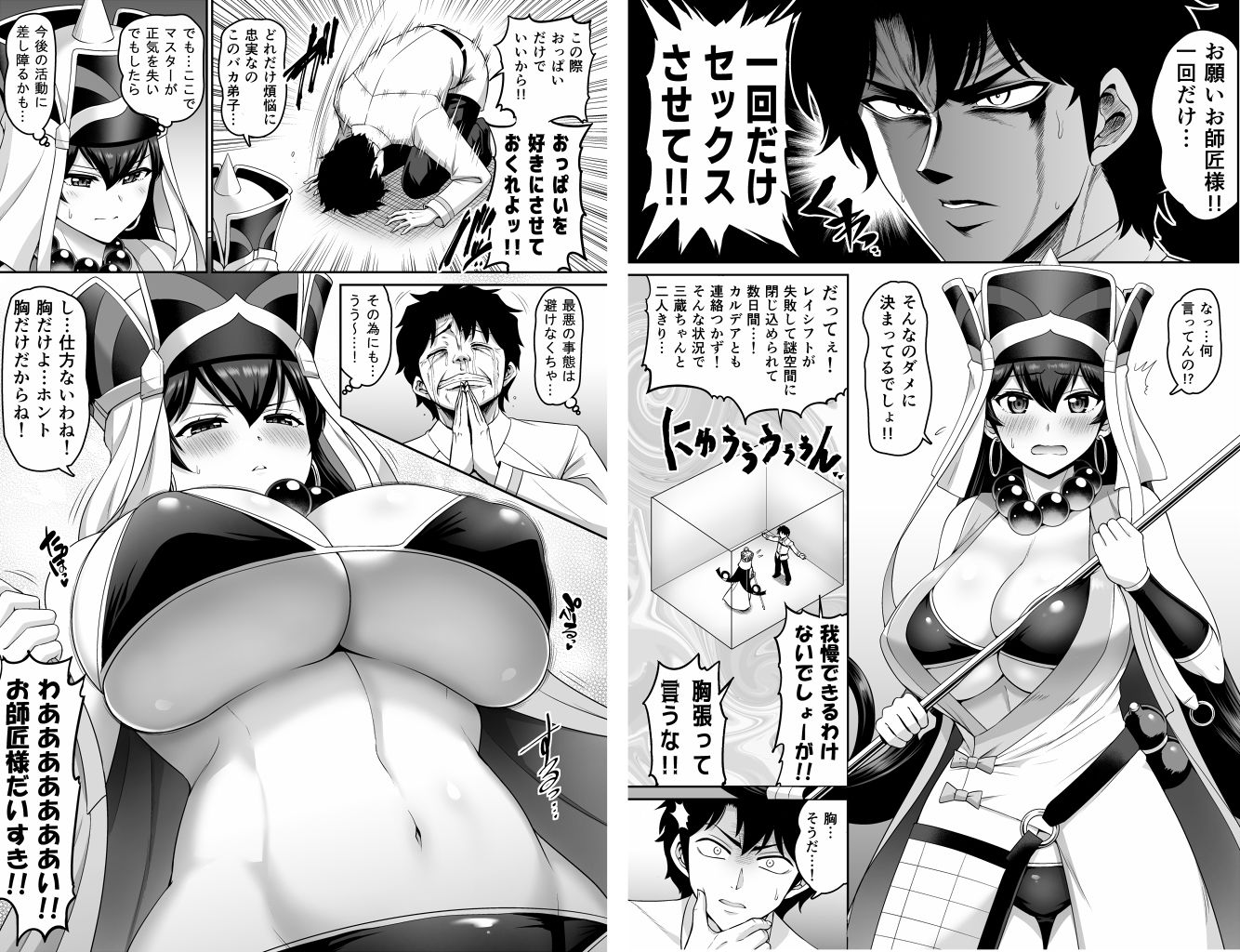 三蔵ちゃんの乳を犯しまくる本 サンプル1ページ目