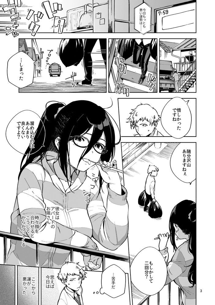 となりのあやねさん サンプル1ページ目