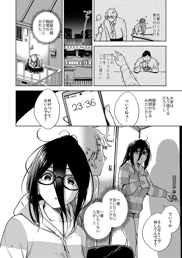となりのあやねさん サンプル2ページ目