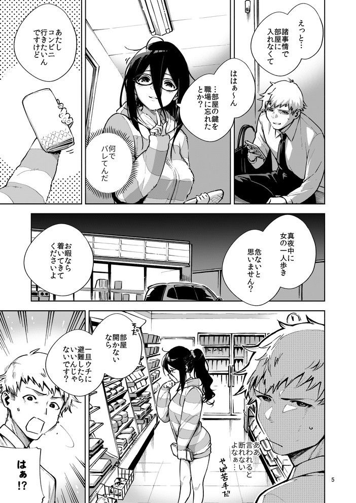 となりのあやねさん サンプル3ページ目