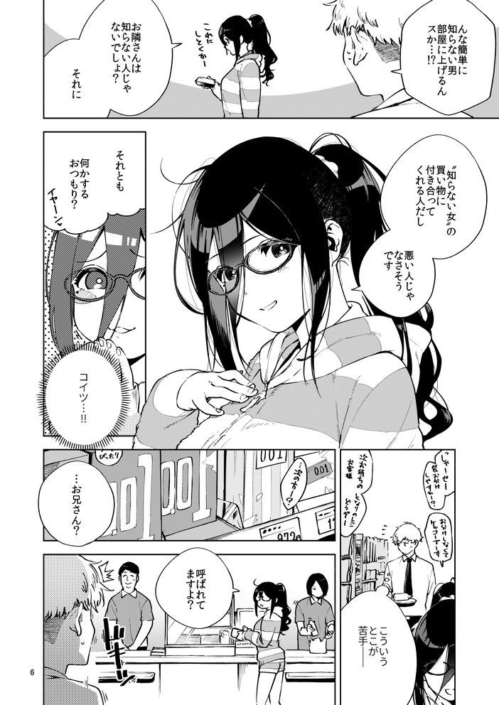 となりのあやねさん サンプル4ページ目