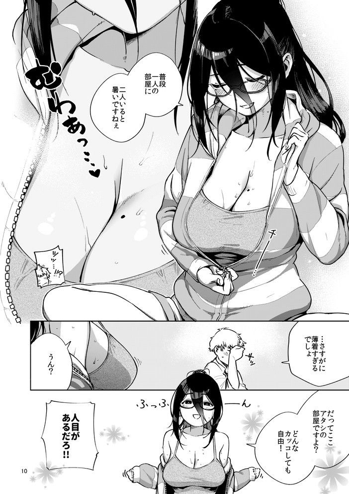 となりのあやねさん サンプル5ページ目