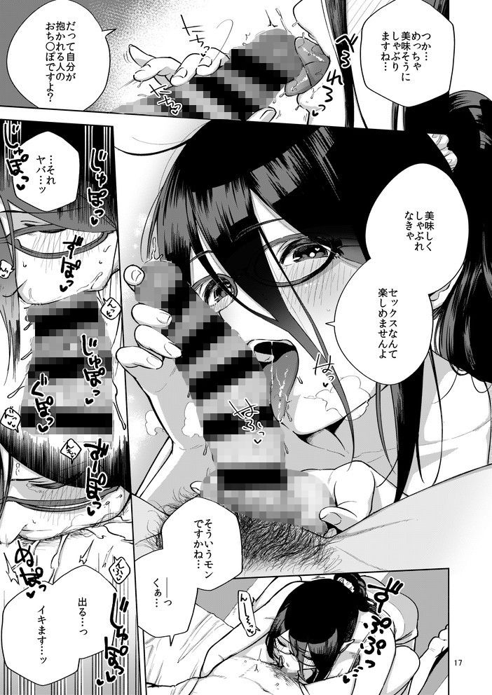 となりのあやねさん サンプル6ページ目