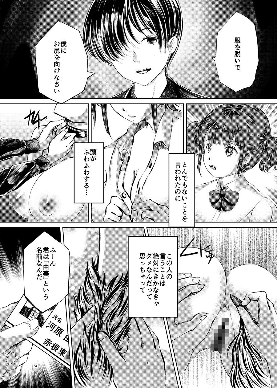 催●露出調教少女 サンプル2ページ目