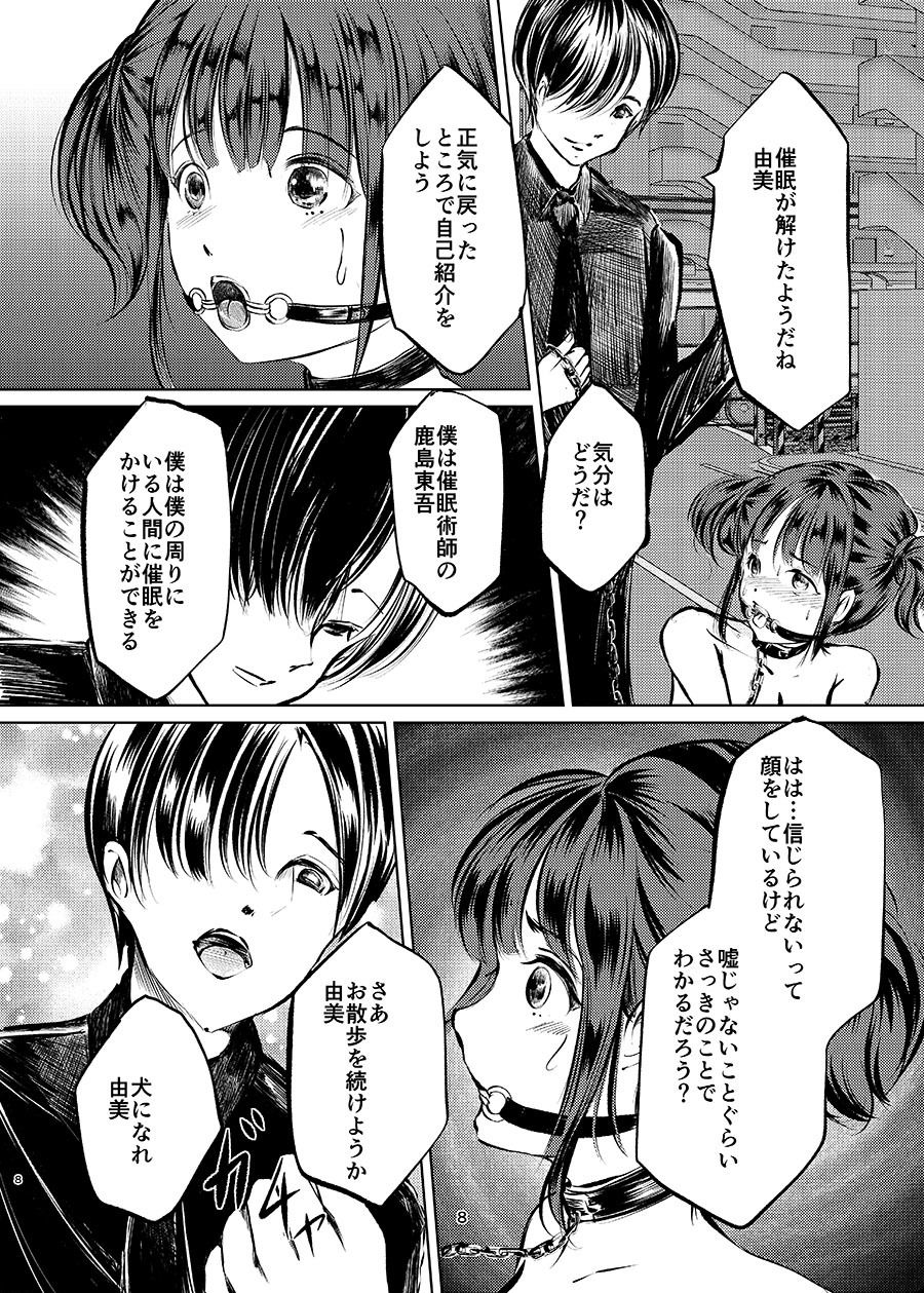 催●露出調教少女 サンプル4ページ目