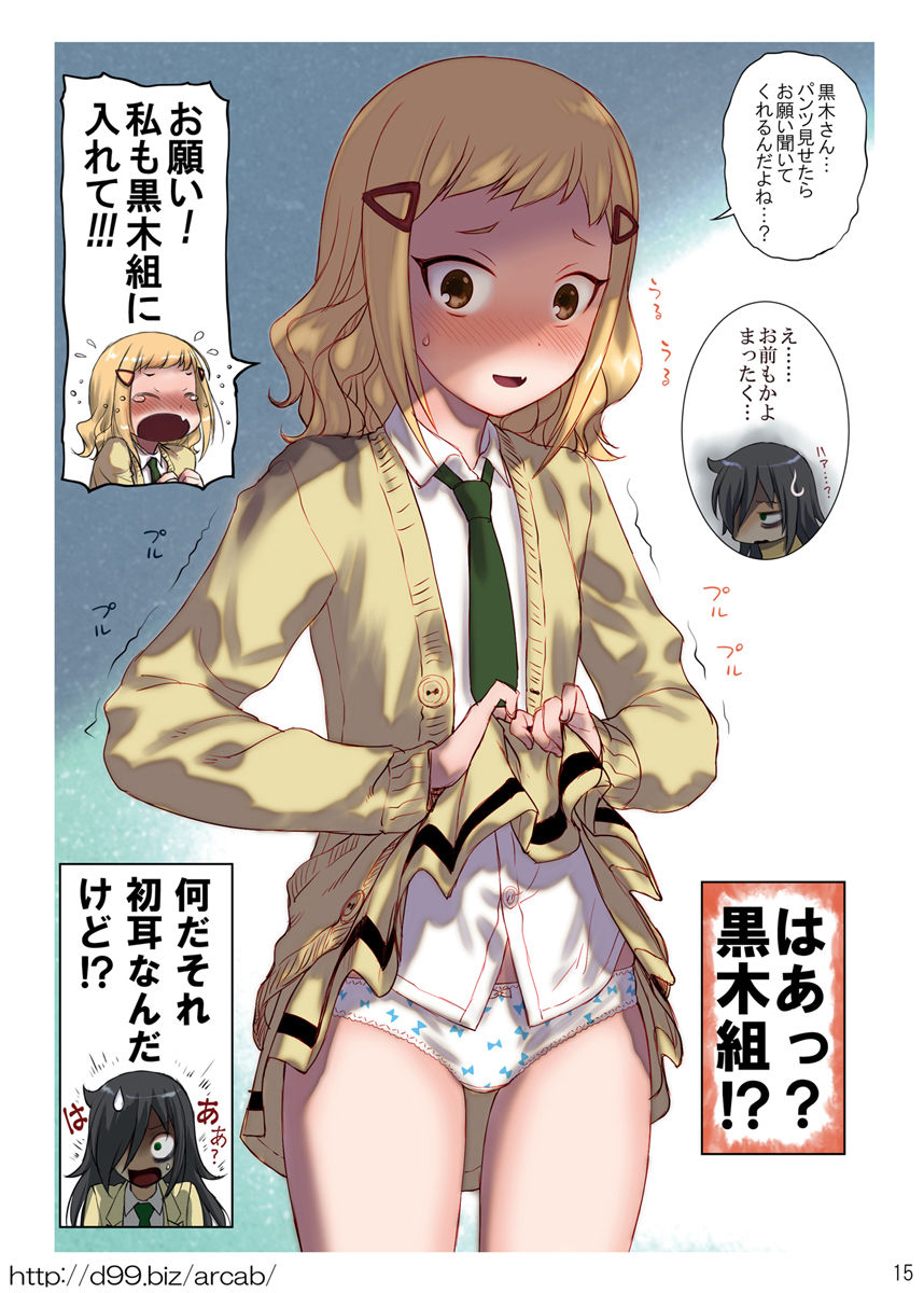 モテないしパンツ見せてもらう サンプル2ページ目