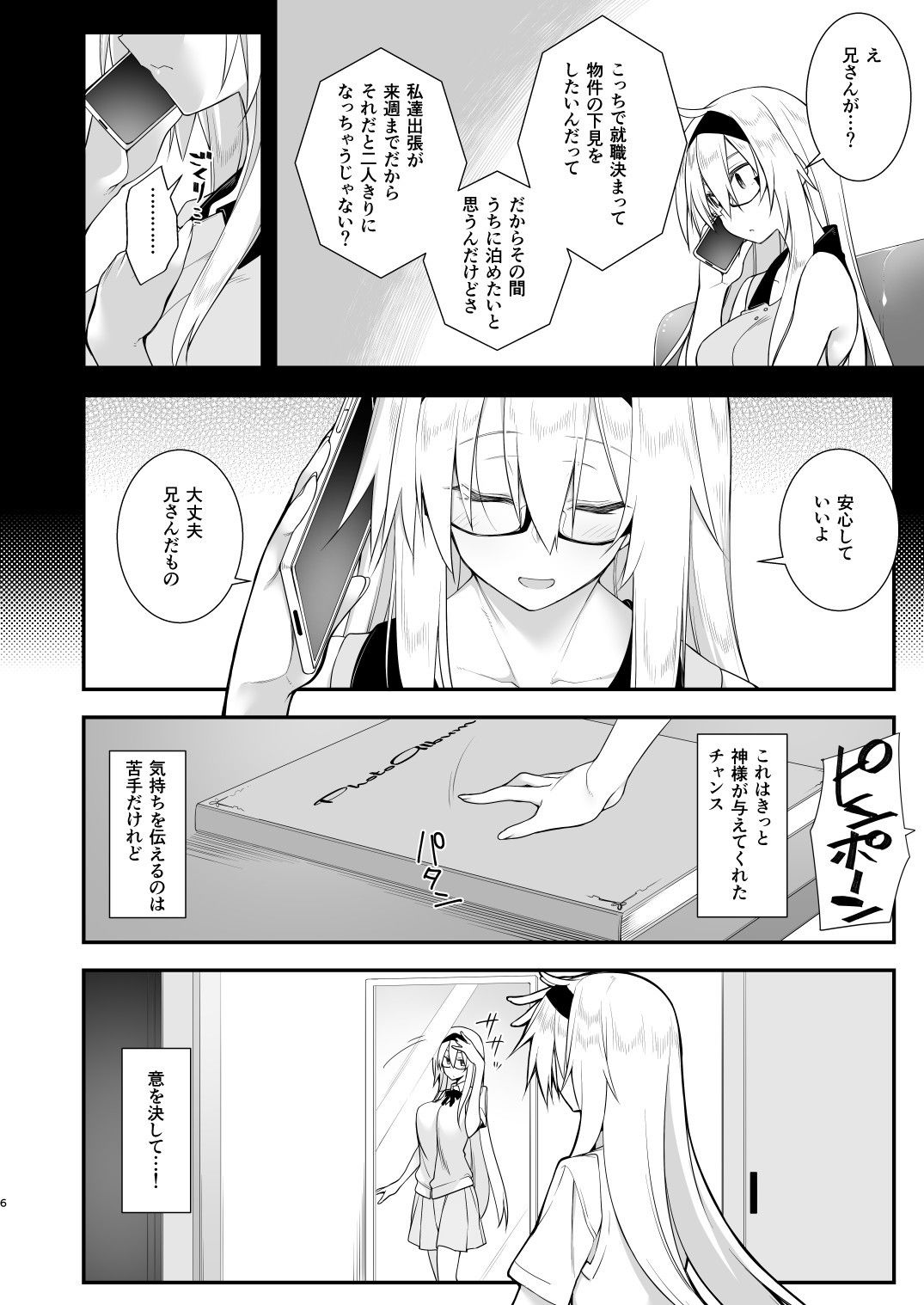 洗脳性催●2 被験者:奥寺みはる サンプル4ページ目