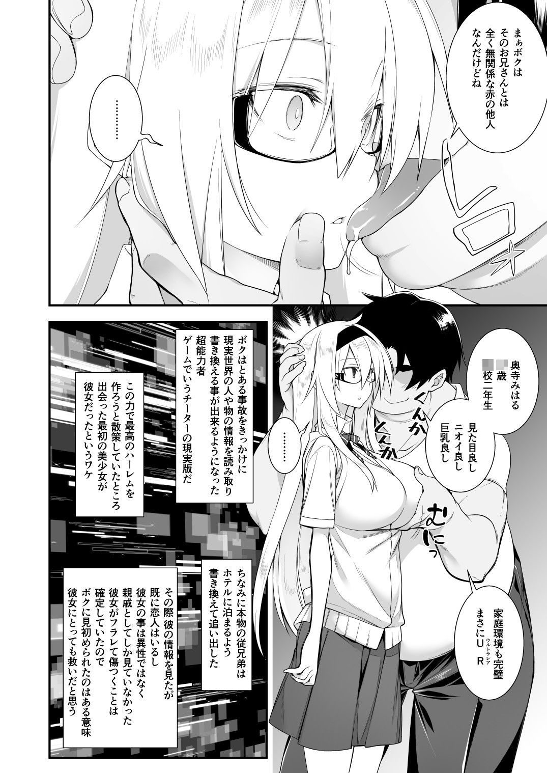 洗脳性催●2 被験者:奥寺みはる サンプル6ページ目