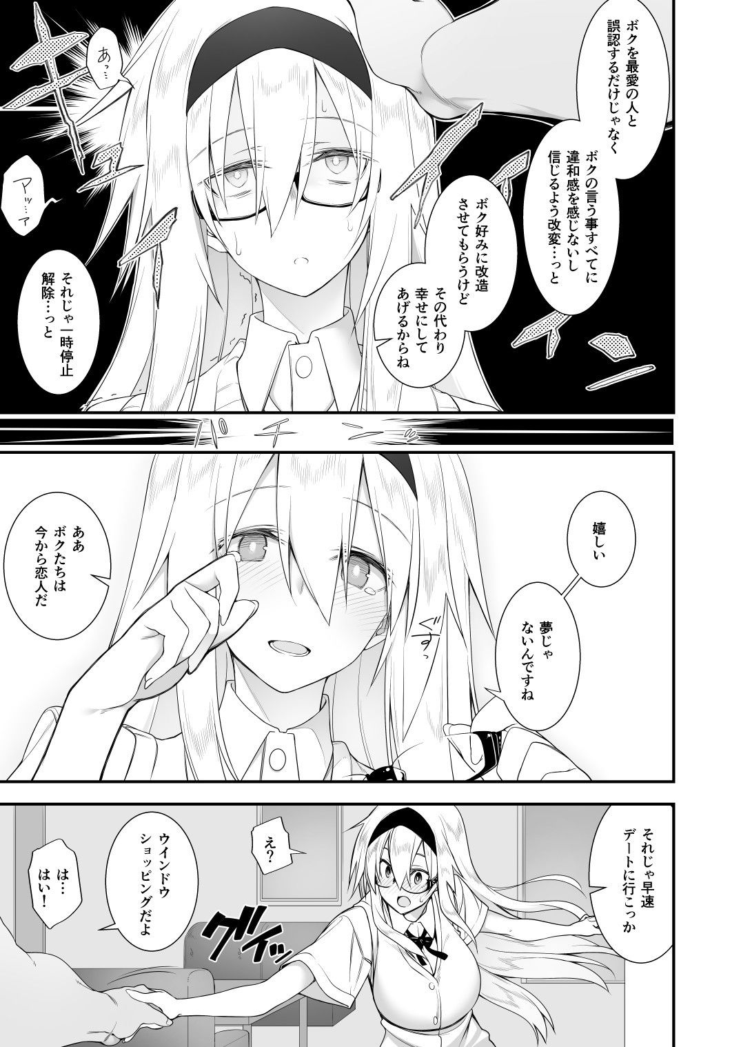 洗脳性催●2 被験者:奥寺みはる サンプル7ページ目