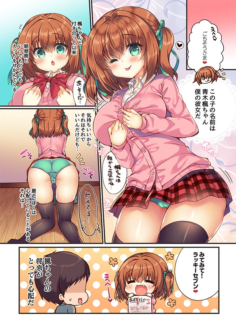 性欲激つよ彼女におあずけえっちした結果 サンプル2ページ目