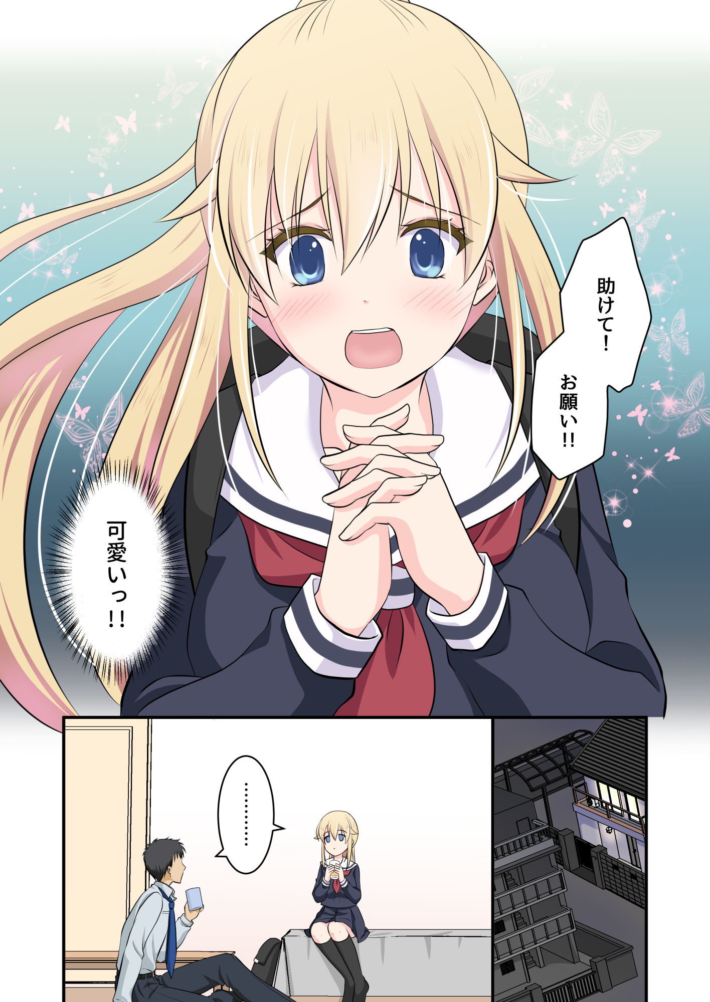 天然系 外国人美少女を家の前で拾った話 サンプル5ページ目