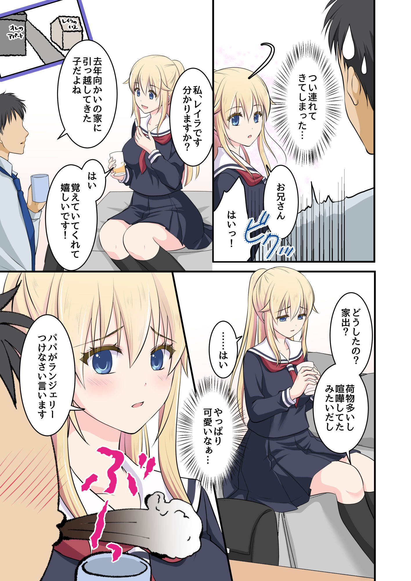 天然系 外国人美少女を家の前で拾った話 サンプル6ページ目