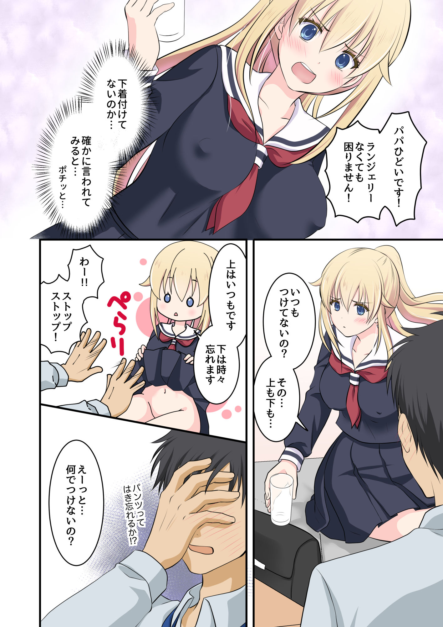 天然系 外国人美少女を家の前で拾った話 サンプル7ページ目