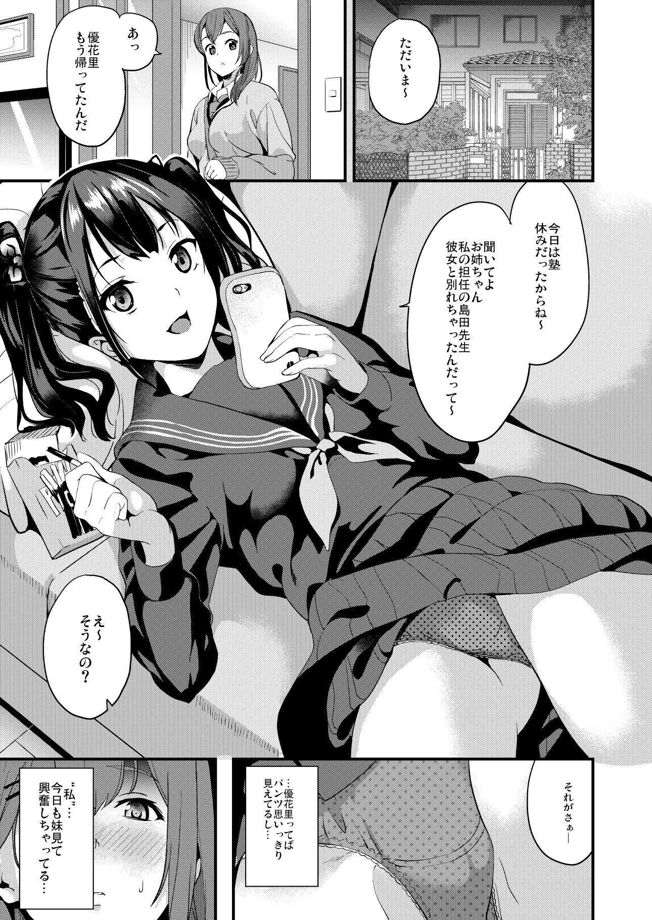 他人になるクスリ3 サンプル1ページ目