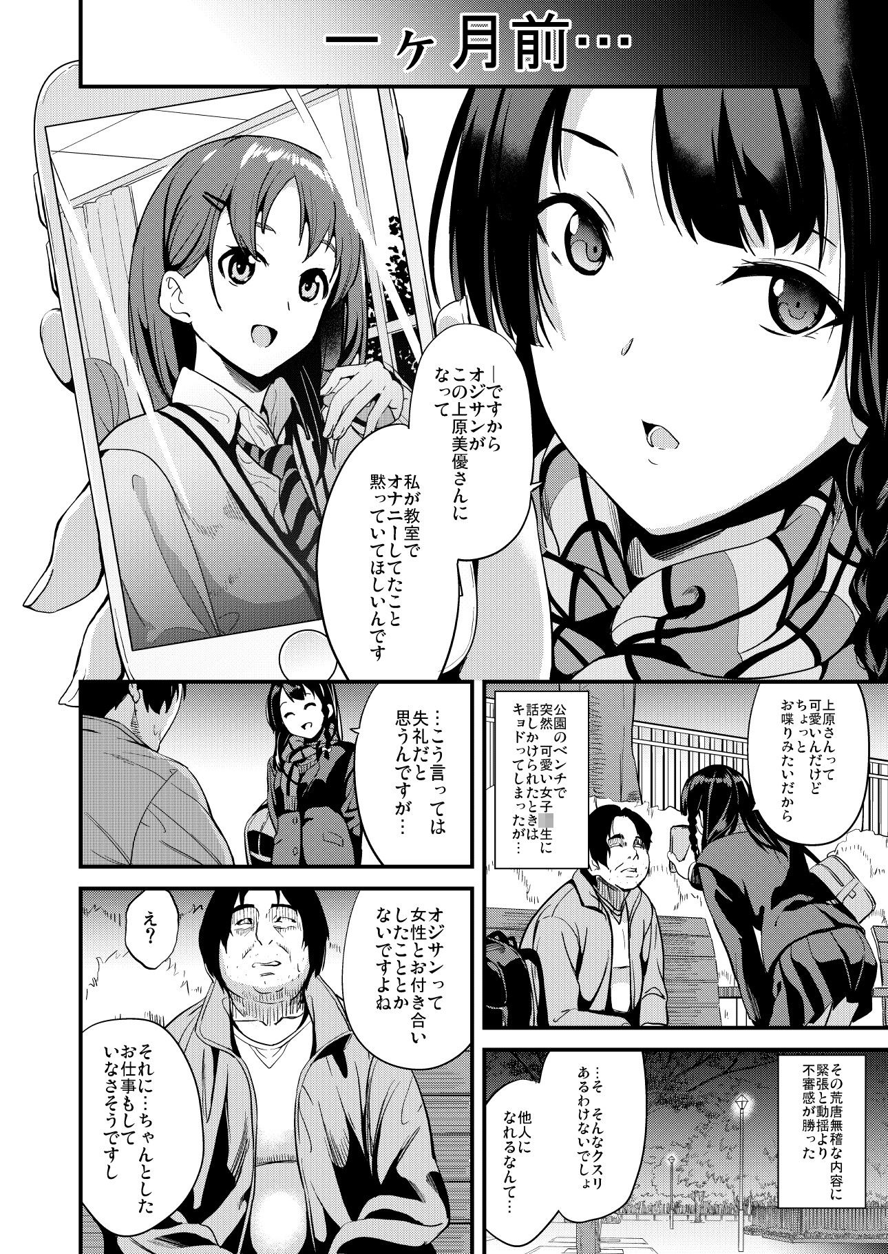 他人になるクスリ3 サンプル2ページ目