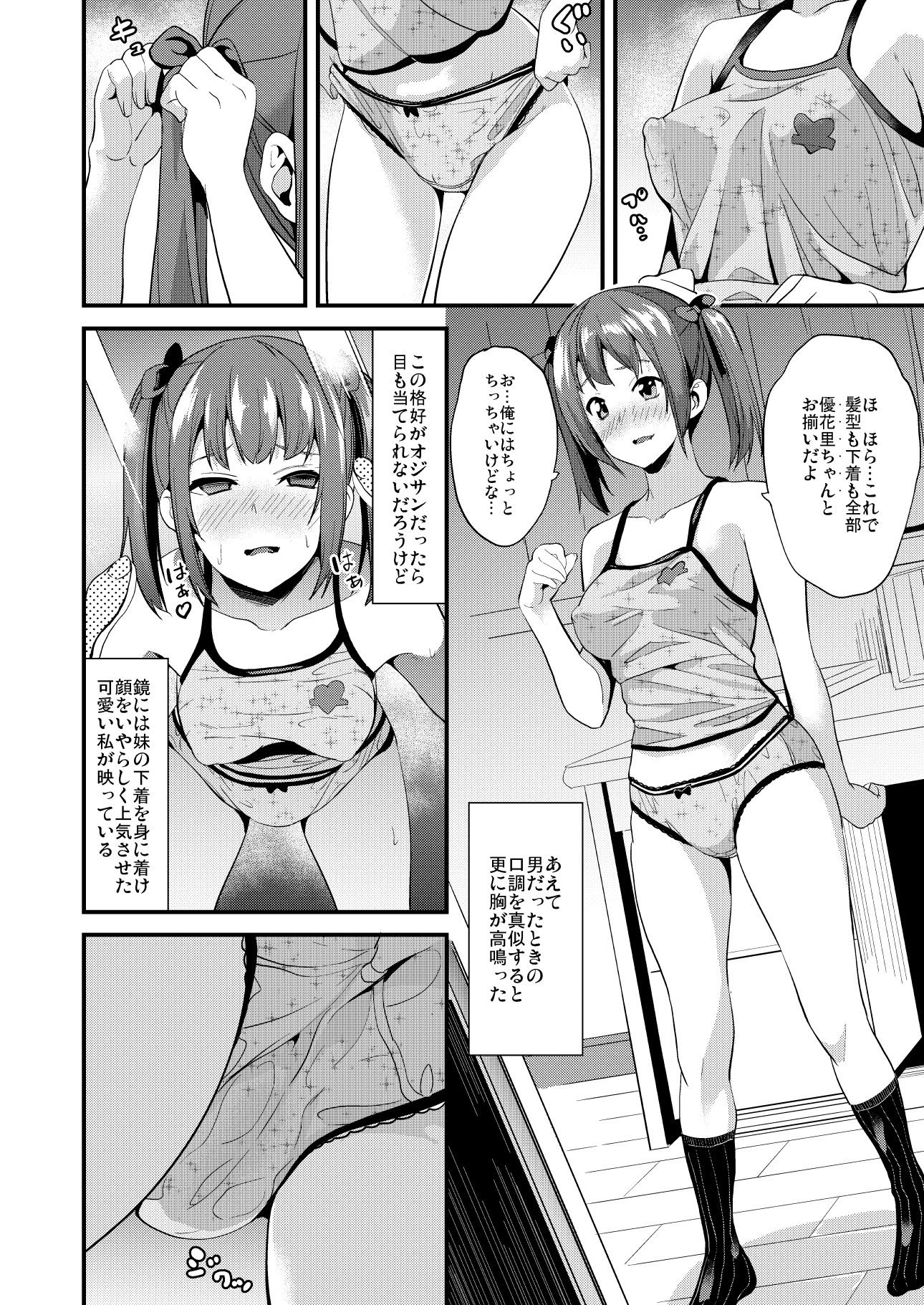 他人になるクスリ3 サンプル4ページ目