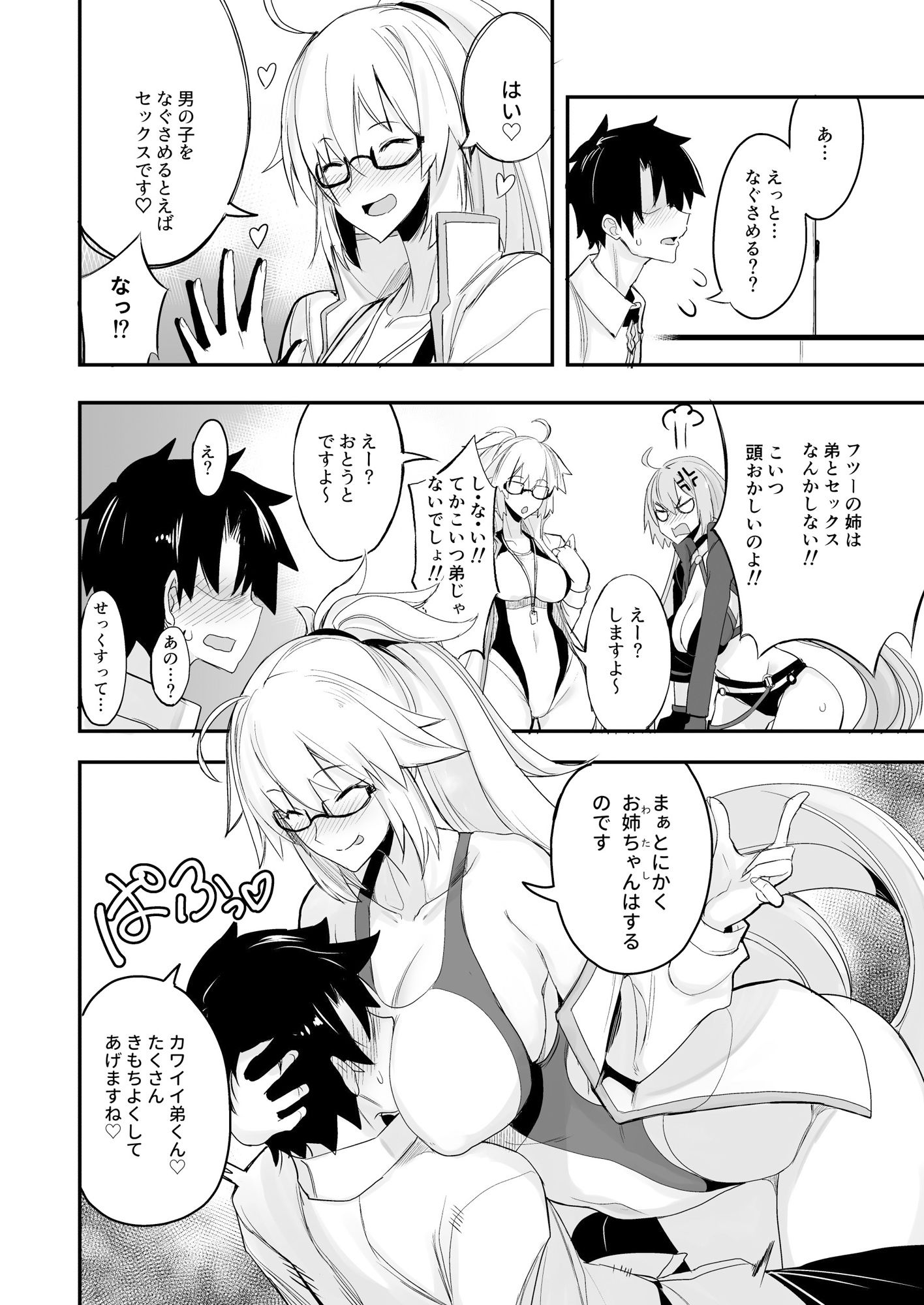Wジャンヌvsマスター サンプル2ページ目