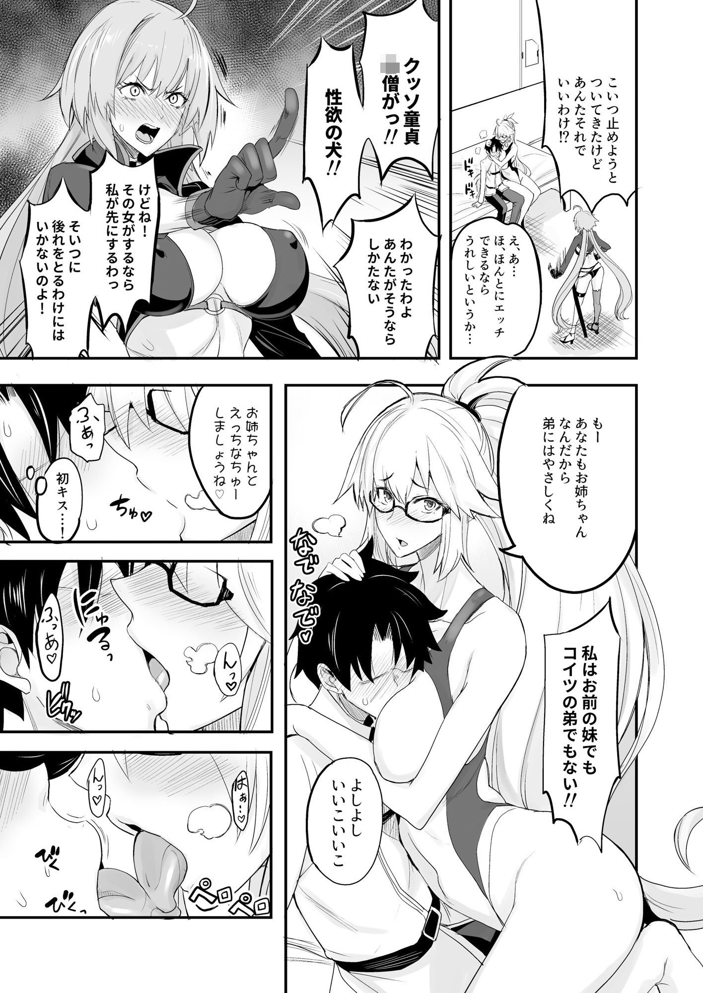 Wジャンヌvsマスター サンプル3ページ目
