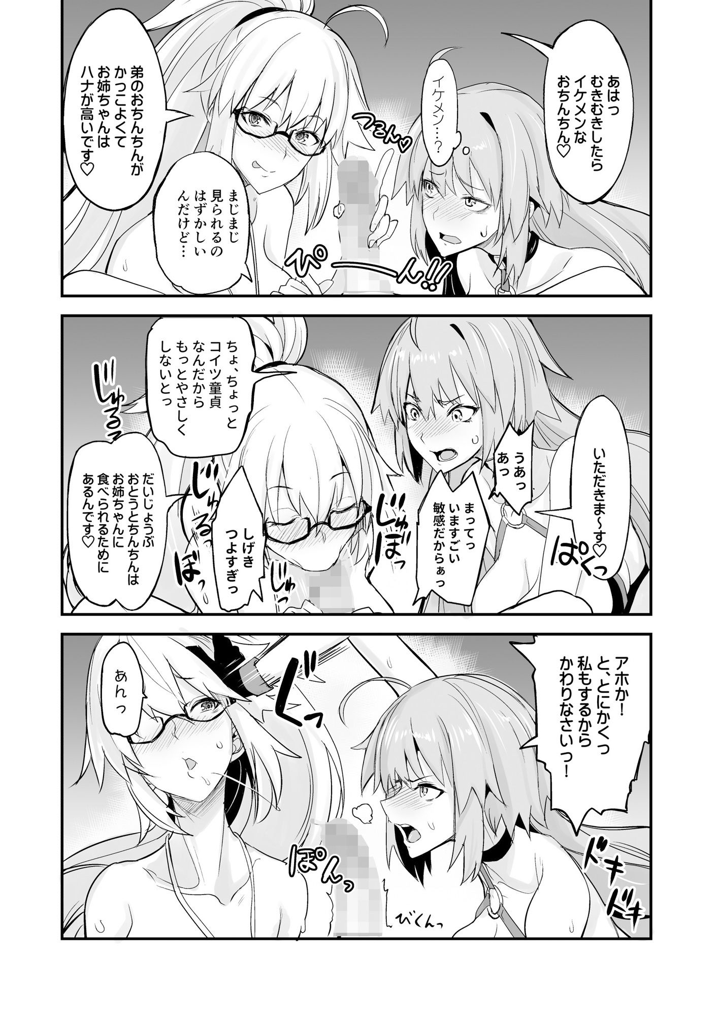 Wジャンヌvsマスター サンプル4ページ目