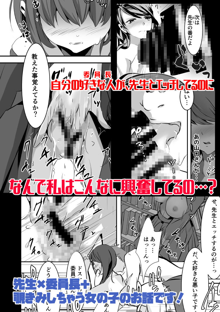 私の好きな人が先生と何かしているようです サンプル3ページ目