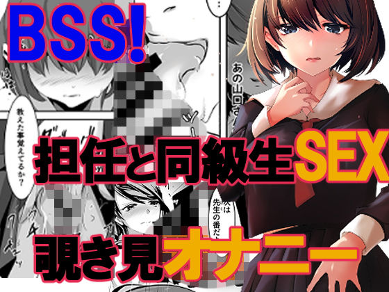 私の好きな人が先生と何かしているようです