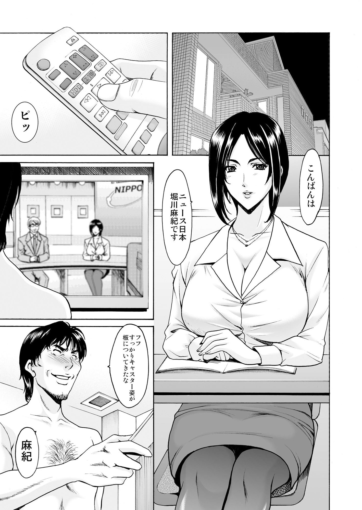 星野竜一 未コミック化作品集 弐 サンプル1ページ目